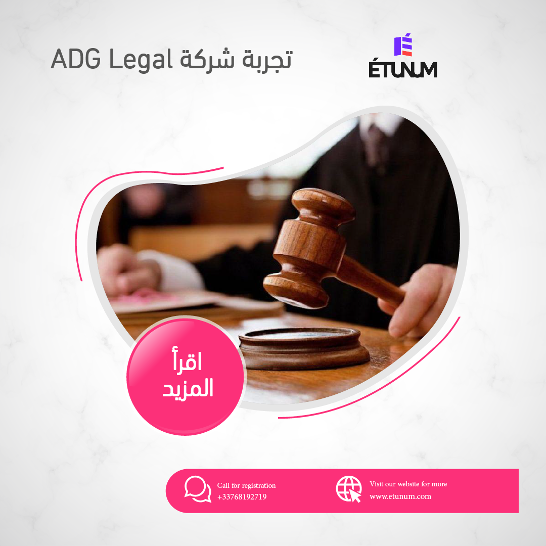 تجربة شركة ADG Legal