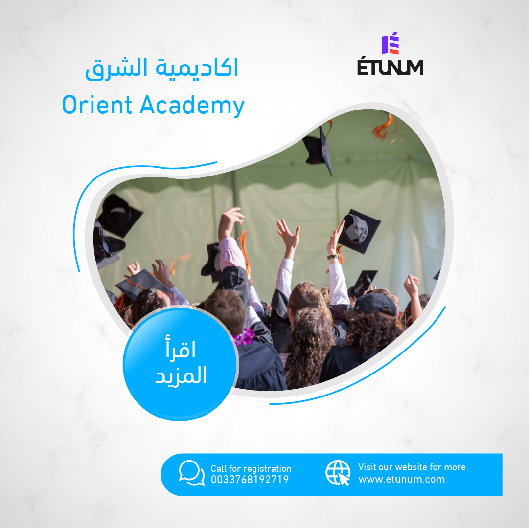 Orient Academy اكاديمية الشرق