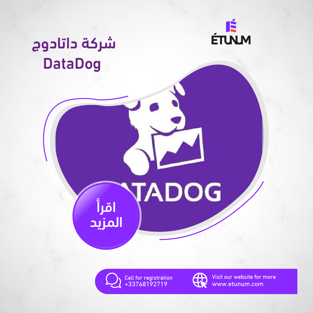 شركة داتادوج DataDog