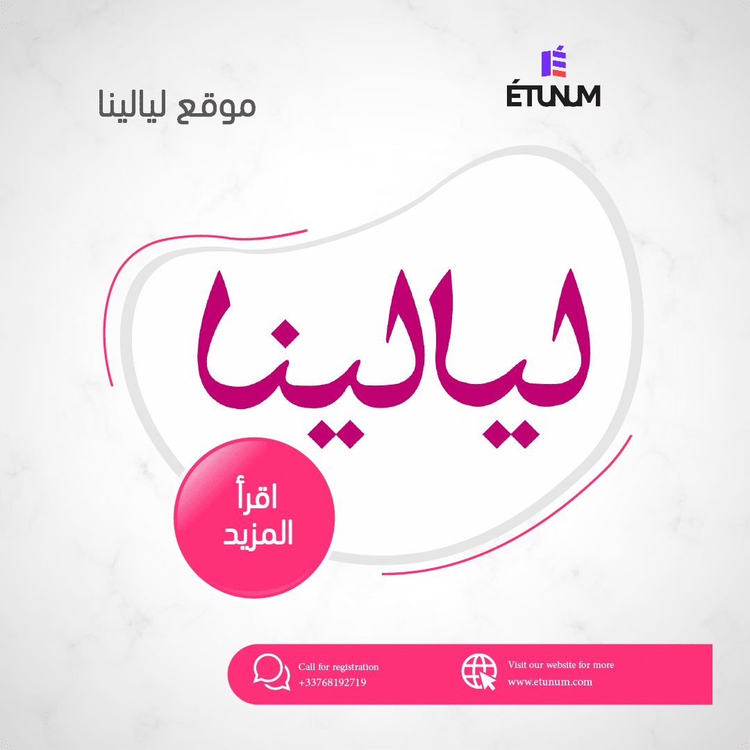 موقع ليالينا