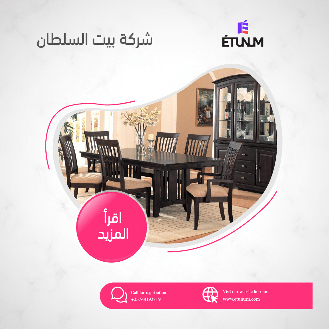 شركة بيت السلطان