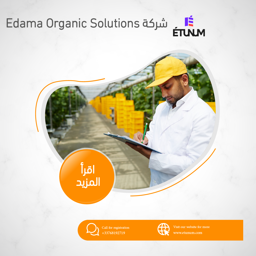 شركة Edama Organic Solutions