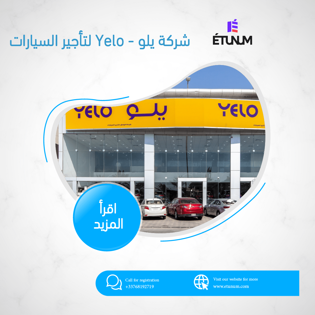شركة يلو - Yelo لتأجير السيارات