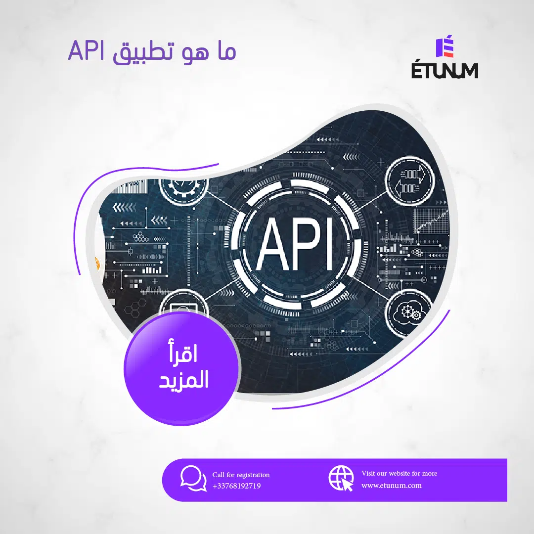 ما هو تطبيق API